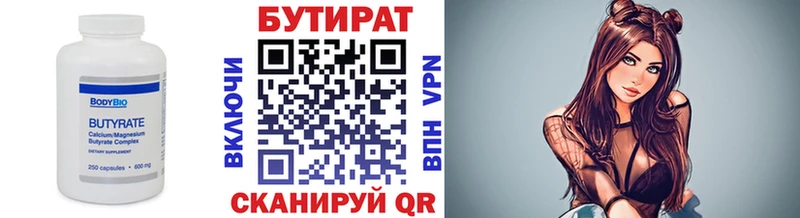 БУТИРАТ вода  наркота  Опочка 