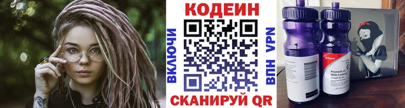 Кодеин напиток Lean (лин)  как найти   Опочка 